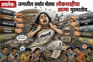 अग्रलेख: जगातील सर्वांत मोठ्या लोकशाहीचा आत्मा गुदमरतोय…